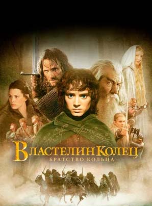 vlastelin-kolets-1-bratstvo-koltsa